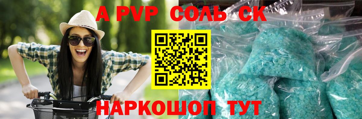 Шадринск  Alfa_PVP СК  APVP VHQ  А ПВП СК КРИС  где купить наркоту  Вход с VPN 