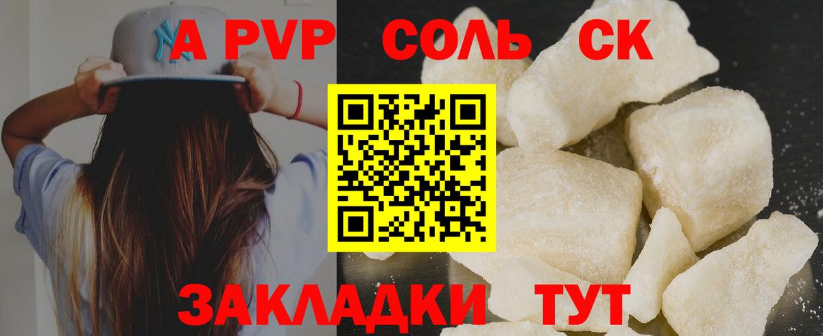 Alpha PVP Соль Шадринск