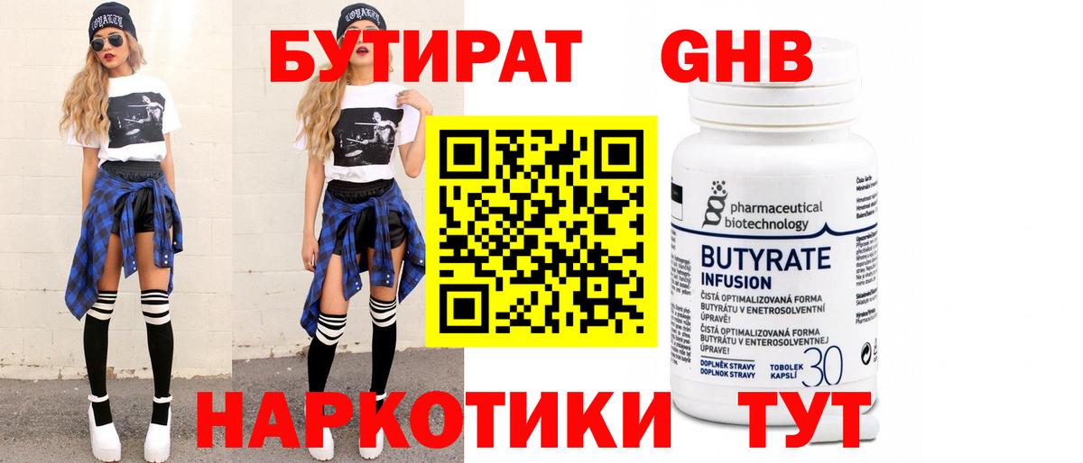 Шадринск  БУТИРАТ жидкий экстази  БУТИРАТ  Вход с VPN 