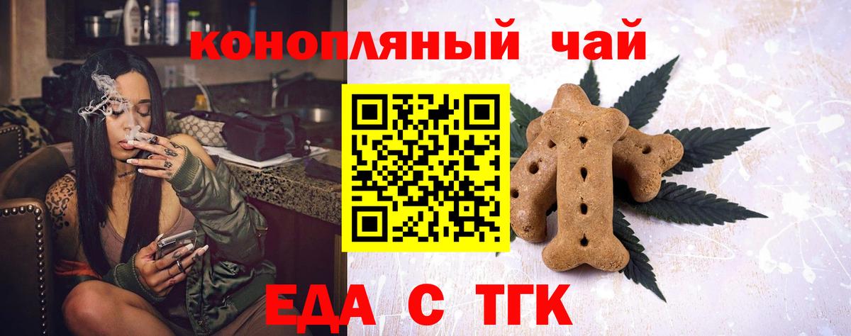 Еда ТГК марихуана  Вход с VPN  Шадринск 