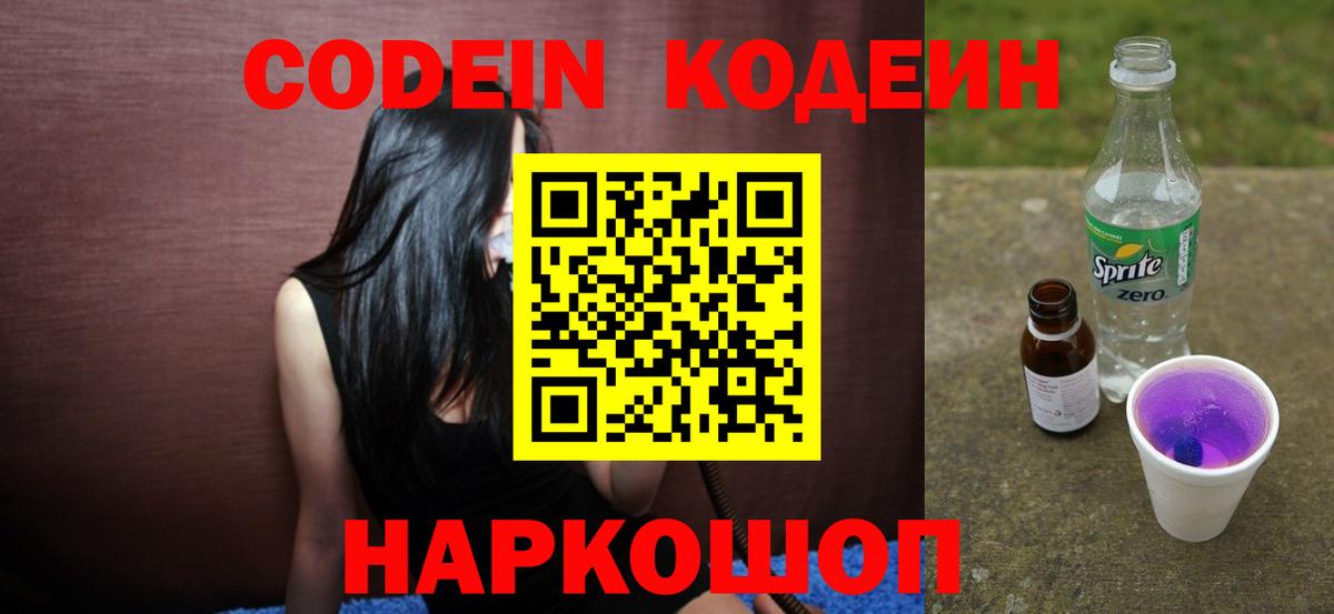 Кодеиновый сироп Lean напиток Lean (лин)  Вход с VPN  Шадринск  Кодеиновый сироп Lean напиток Lean (лин) 