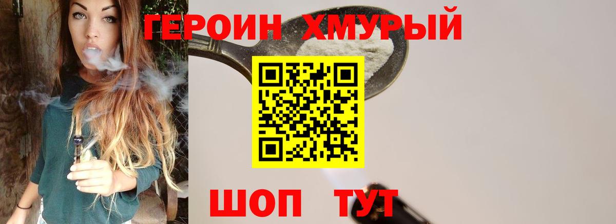 Шадринск  Героин Heroin  Вход с VPN 