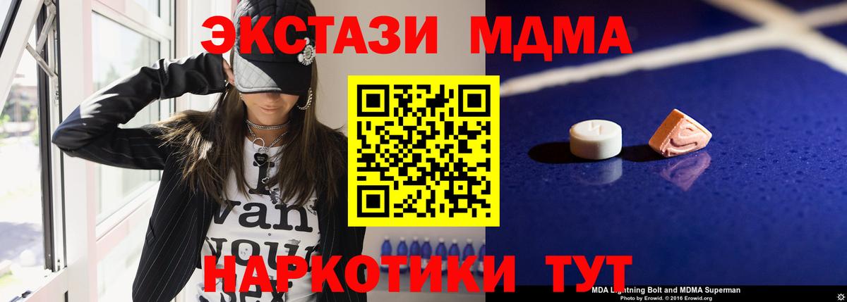 МДМА crystal  Вход с VPN  Шадринск  MDMA кристаллы 
