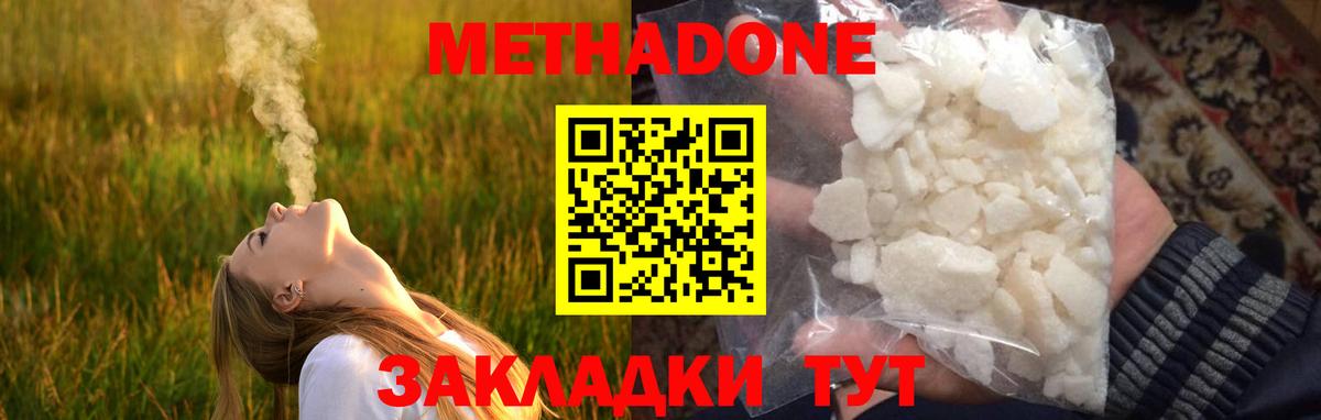 Шадринск  МЕТАДОН кристалл  Вход с VPN 