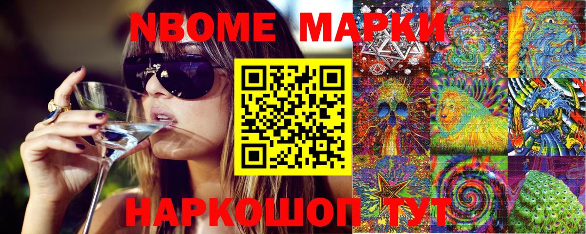 Шадринск  Марки N-bome 1,8мг  Вход с VPN  где найти наркотики  Марки N-bome 1,8мг  Марки 25I-NBOMe 