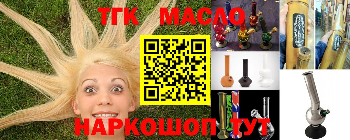 как найти закладки  Дистиллят ТГК жижа  blacksprut зеркало  Вход с VPN  Шадринск  ТГК вейп 